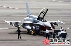 中国发怒 美表示绝不会卖台湾F-16C/D战机
